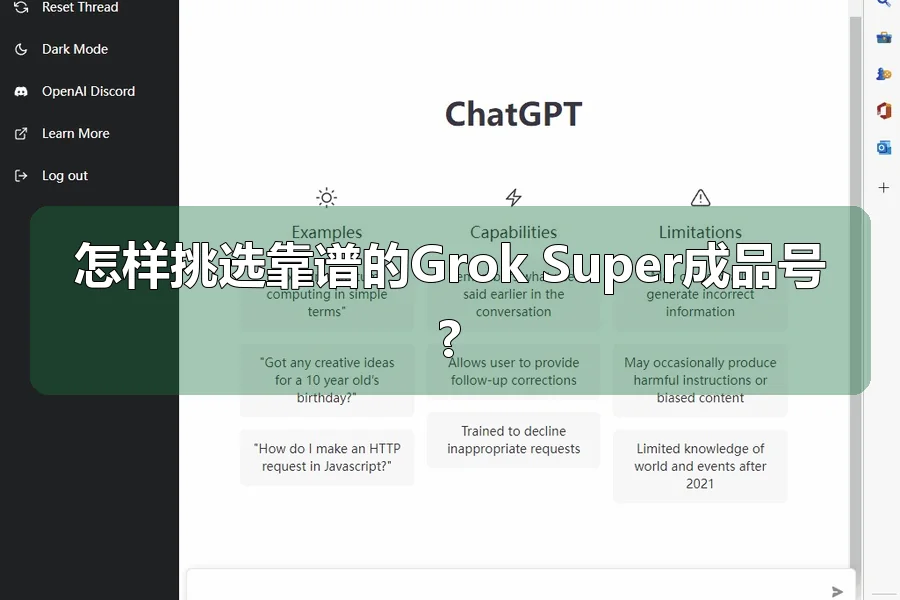 怎样挑选靠谱的Grok Super成品号?